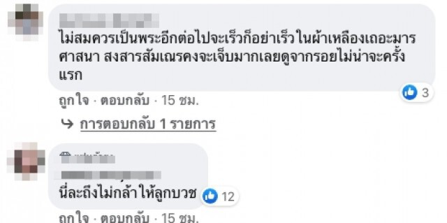 ชาวเน็ตวิจารณ์ยับ! พระเฆี่ยนเณรหลังลาย เหตุไปคุยกับคนที่เกลียด