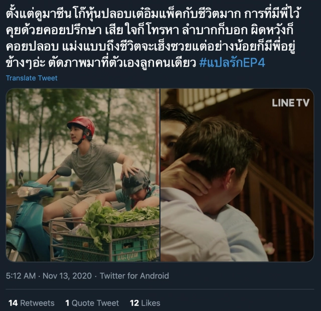 มาแรง!! ‘แปลรักฯEp 4’ ติดเทรนด์อับดับ 1