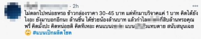 "เป๊ก ผลิตโชค" งานเข้า ชาวเน็ตแห่ติดแฮชแท็ก #แบนเป๊กผลิตโชค