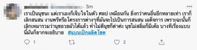 "เป๊ก ผลิตโชค" งานเข้า ชาวเน็ตแห่ติดแฮชแท็ก #แบนเป๊กผลิตโชค