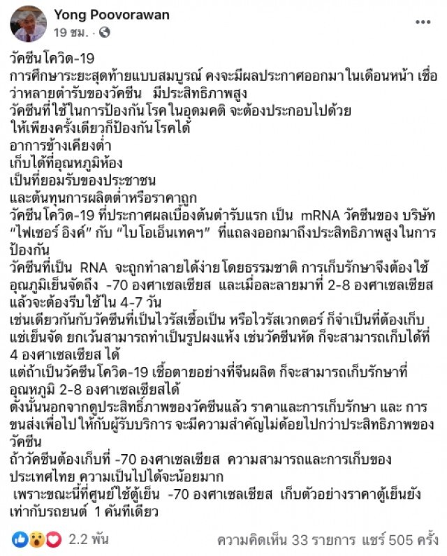 "นพ.ยง" คาด "วัคซีนโควิด-19" ประกาศผลระยะสุดท้าย ธ.ค.นี้