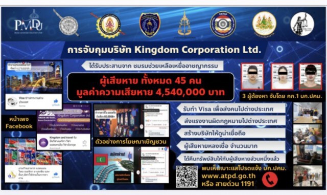 ตร.เอาผิด 130 คดี โฆษณาหางานไม่ได้รับอนุญาต