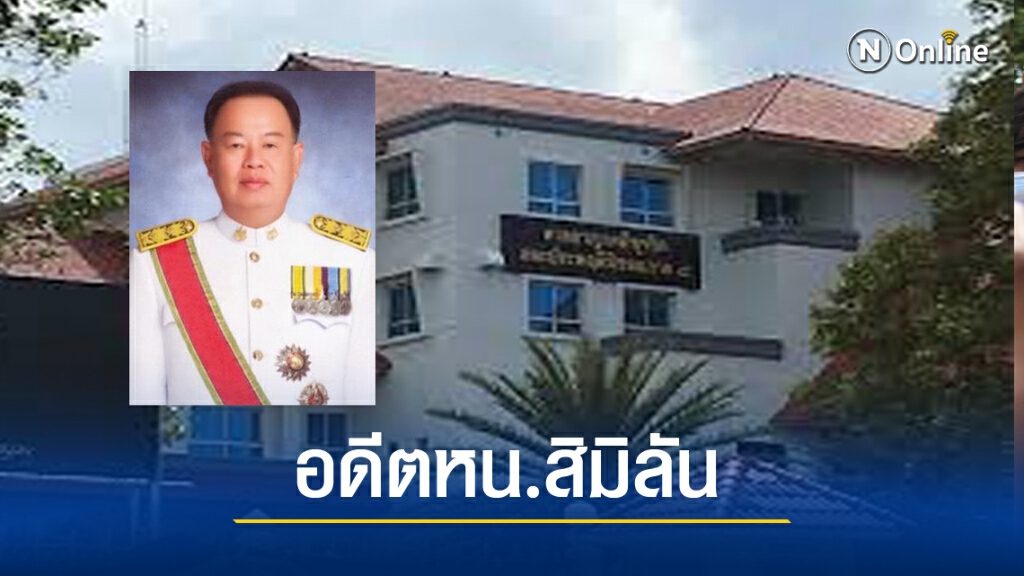 คุก6 ปี รองอธ.กรมทะเลฐานทุจริตต่อหน้าที่ คุก6 ปี รองอธ.กรมทะเลฐานทุจริตต่อหน้าที่