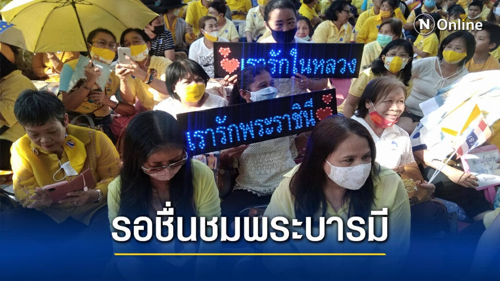 ประชาชนเฝ้ารับเสด็จฯ"ในหลวง-ราชินี"ทรงเปิดรถไฟฟ้าเฉลิมรัชมงคล ประชาชนเฝ้ารับเสด็จฯ"ในหลวง-ราชินี"ทรงเปิดรถไฟฟ้าเฉลิมรัชมงคล