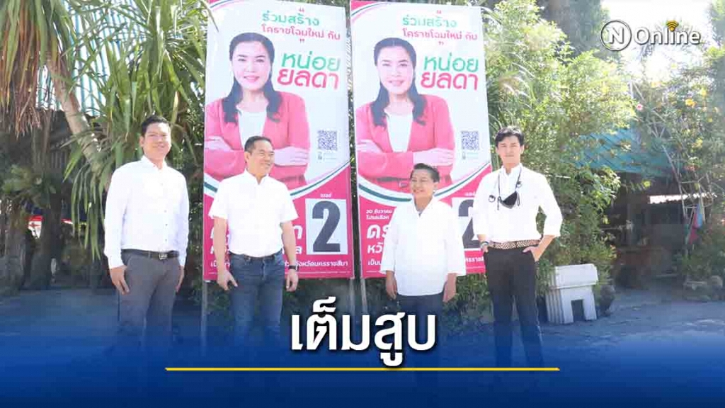 ผู้สมัคร ส.อบจ.กลุ่มโคราชโฉมใหม่ เดินหน้าหาเสียงเต็มสูบ