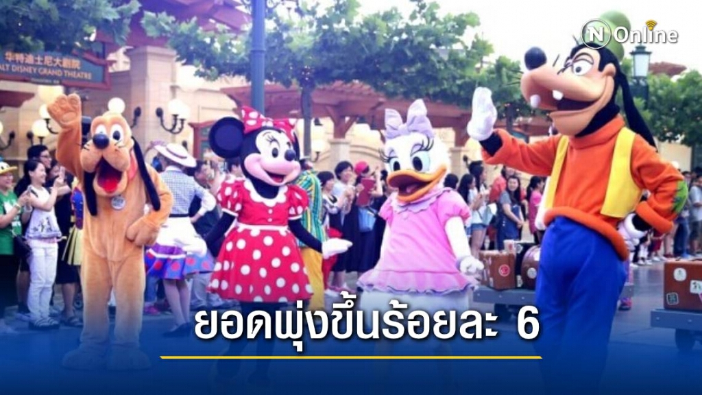 "ดิสนีย์" เผยผลประกอบการไตรมาส 4 ดีกว่าที่คาด