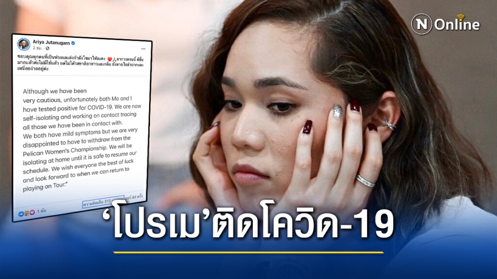 ‘โปรเม-โปรโม’ ยันติดโควิด-19 ชี้ไม่มีไข้แล้ว แค่ยังไม่ได้กลิ่น ‘โปรเม-โปรโม’ ยันติดโควิด-19 ชี้ไม่มีไข้แล้ว แค่ยังไม่ได้กลิ่น