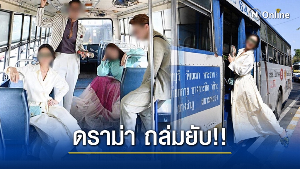 ดราม่า!! ไฮโซสาวอยากเป็นกระเป๋ารถเมล์ คนยากจนไม่สนุกด้วย ดราม่า!! ไฮโซสาวอยากเป็นกระเป๋ารถเมล์ คนยากจนไม่สนุกด้วย