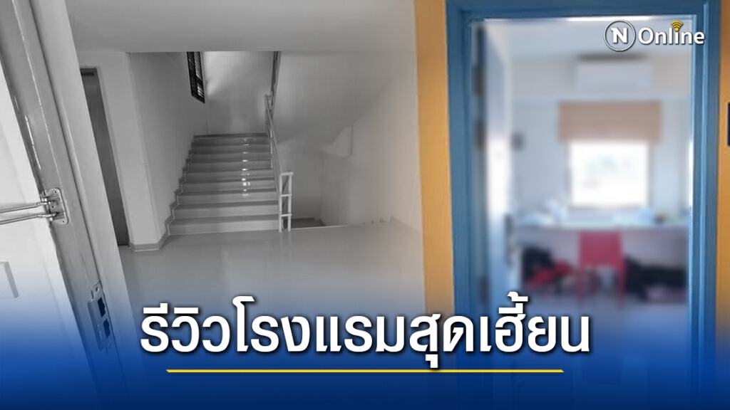 นางแบบขนหัวลุก รีวิวโรงแรมสุดเฮี้ยน นอนห้องตรงทางสามแพร่ง โดนอำ-กำพระก็ไม่ช่วย