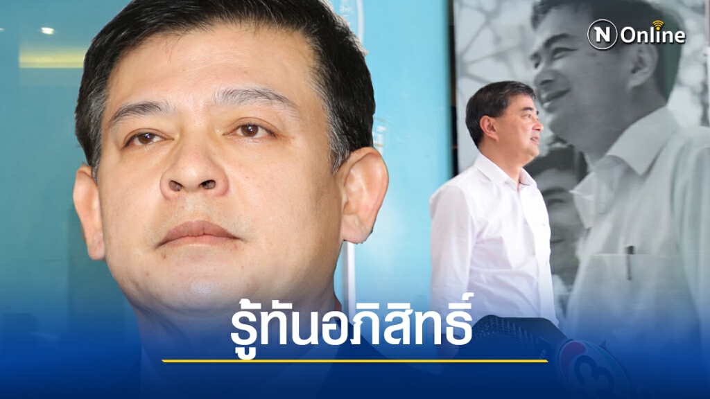 "สิระ" เย้ย "มาร์ค" หวังนายกฯส้มหล่น