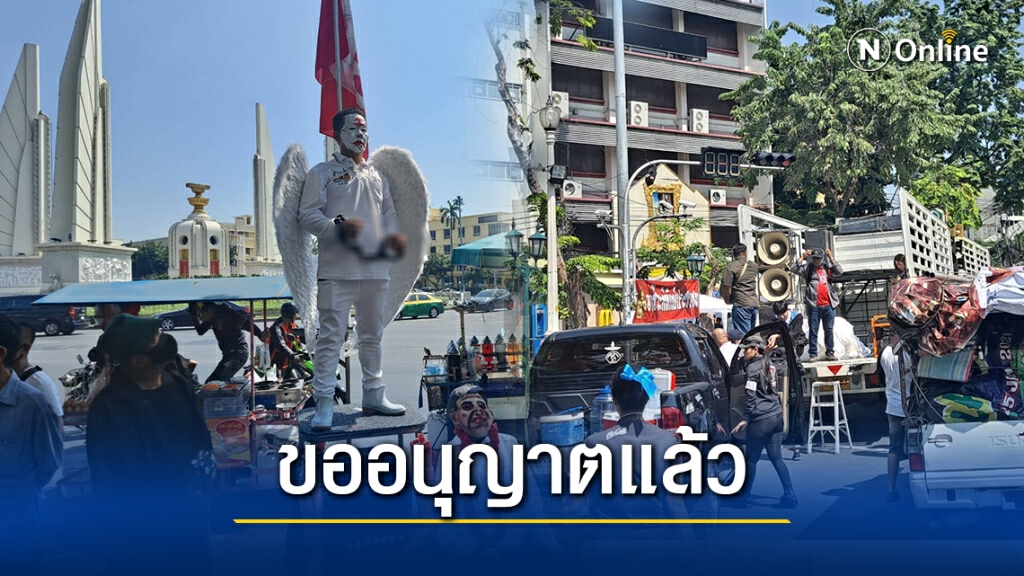 ผบช.น. เผย 3 ม็อบขออนุญาตชุมนุมแล้ว ขออยู่ในกรอบกฎหมาย ผบช.น. เผย 3 ม็อบขออนุญาตชุมนุมแล้ว ขออยู่ในกรอบกฎหมาย