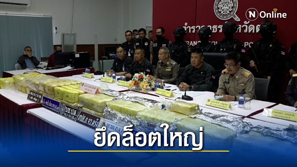 ยึดยาบ้ากว่า 2 ล้านเม็ด เครือข่าย "บอส ทรรศวรรษ" ขนส่งเอกชน