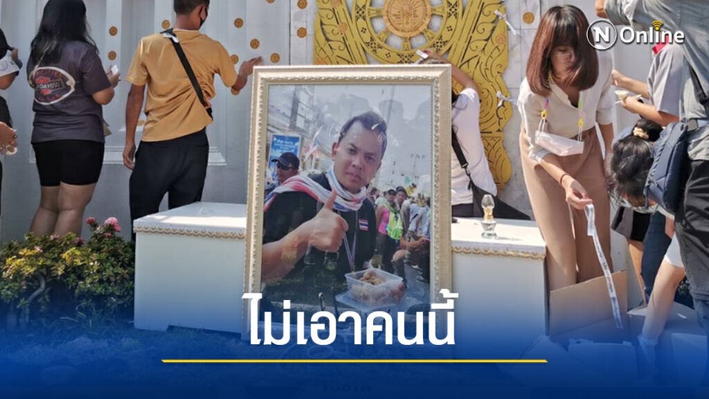 วางรูป"ณัฎฐพล" ทิ้งไว้ ก่อนเคลื่อนชุมนุมไป อนุสาวรีย์ ปชต.