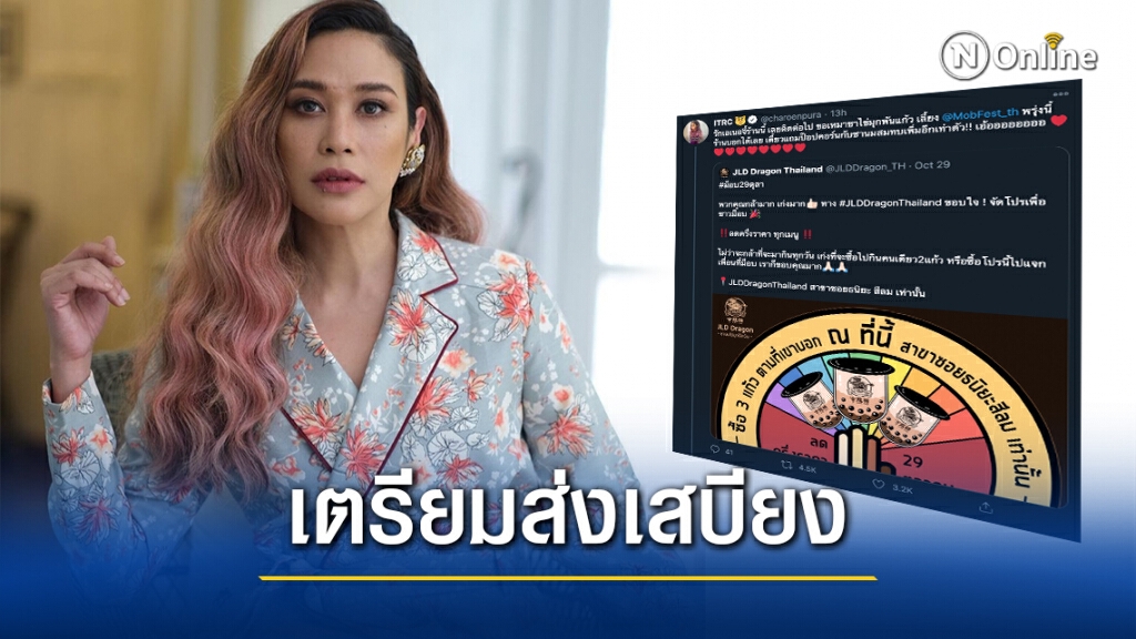 ‘ทราย เจริญปุระ’เคลื่อนไหวหนุนเสบียงม็อบฯ ‘ทราย เจริญปุระ’เคลื่อนไหวหนุนเสบียงม็อบฯ