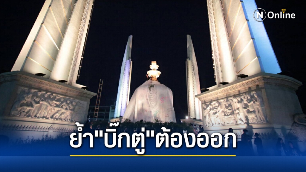 "ม็อบเฟสต์" ร่อนแถลงการณ์3ข้อ ย้ำ"บิ๊กตู่"ต้องออก