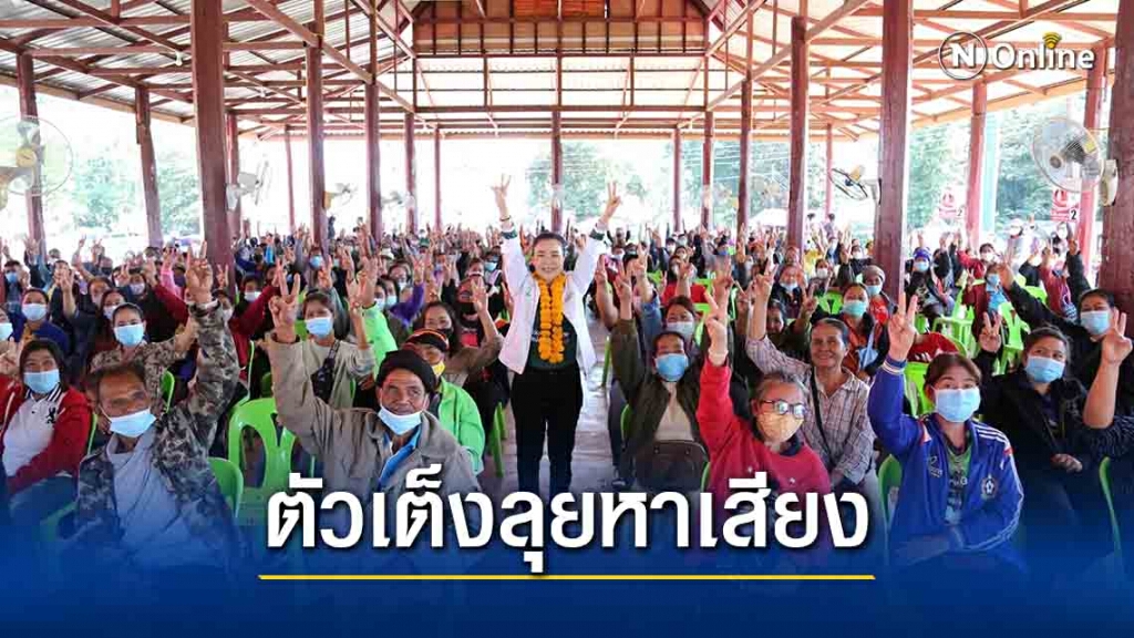 ตัวเต็งเลือกตั้ง อบจ.โคราช ลุยหาเสียง