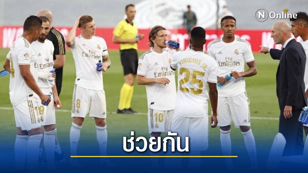 "เรอัล มาดริด" จ่อคุยนักเตะเพื่อขอลดค่าเหนื่อย "เรอัล มาดริด" จ่อคุยนักเตะเพื่อขอลดค่าเหนื่อย