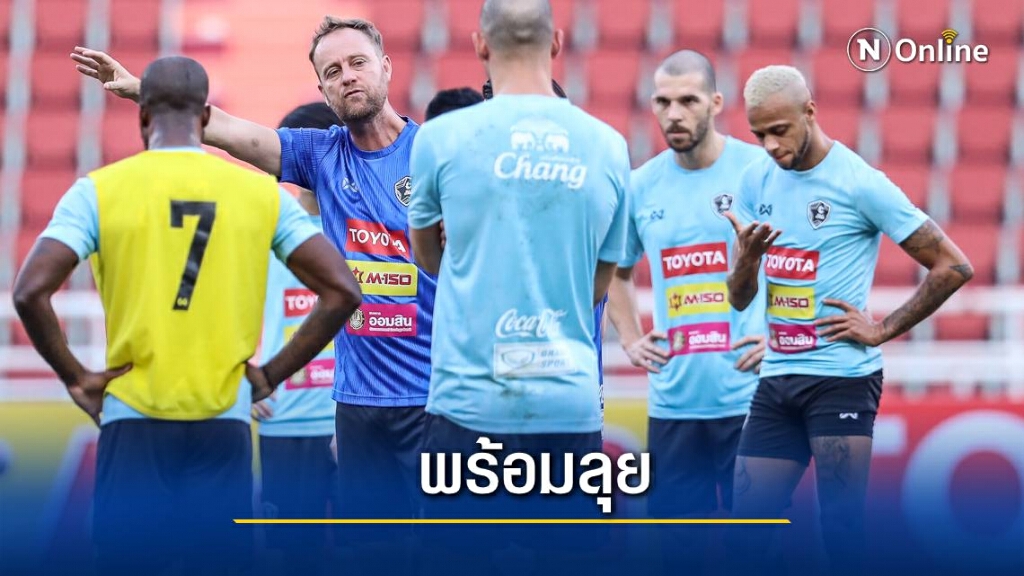 ไทยลีกออลสตาร์ ซ้อมครั้งสุดท้าย ก่อนเจอช้างศึก ไทยลีกออลสตาร์ ซ้อมครั้งสุดท้าย ก่อนเจอช้างศึก
