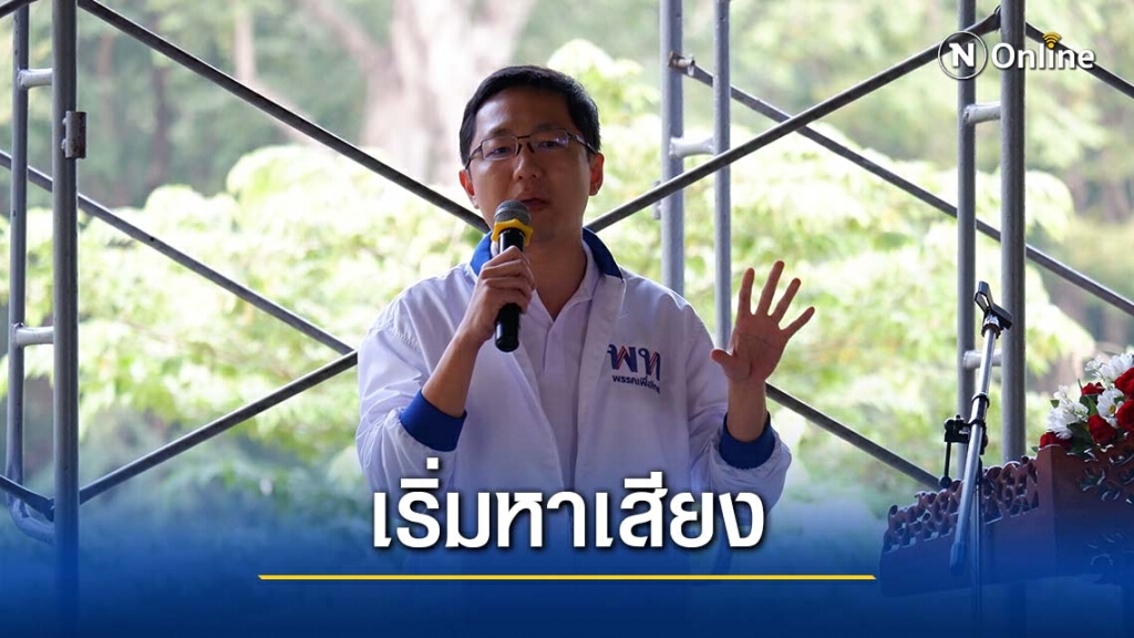 ผู้สมัคร นายก อบจ.เริ่มหาเสียงชูนโยบาย ผู้สมัคร นายก อบจ.เริ่มหาเสียงชูนโยบาย