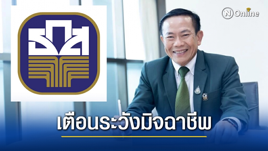 ธ.ก.ส.เตือน! ระวังผู้แอบอ้างใช้ ไลน์ปลอมหลอกขอข้อมูล