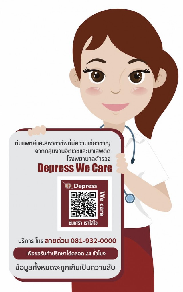 ตร.สั่งทีมจิตเวชฯ ลด'สถิติฆ่าตัวตาย' 3 ปีเฉียดร้อยราย