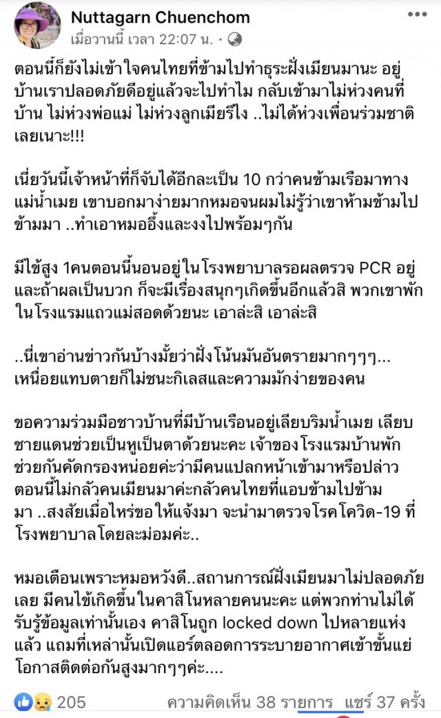 หมอห่วงแอบข้ามฝั่งทำงานไทย-เมียนมาเสี่ยงโควิด