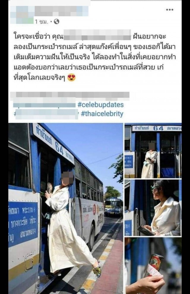 ดราม่า!! ไฮโซสาวอยากเป็นกระเป๋ารถเมล์ คนยากจนไม่สนุกด้วย