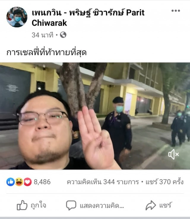 "เพนกวิน" โผล่ร่วมม็อบ เซลฟี่พร้อมชูสามนิ้ว บอก "เซลฟี่ที่ท้าทายที่สุด"