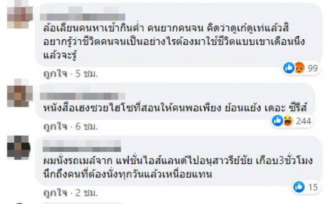 ดราม่า!! ไฮโซสาวอยากเป็นกระเป๋ารถเมล์ คนยากจนไม่สนุกด้วย