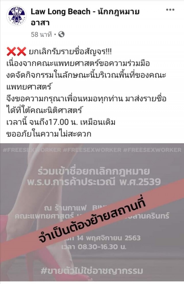"หมอสุภัทร" ไม่โอเค คณะแพทย์ ม.อ. ค้านกิจกรรมยกเลิก​ พ.ร.บ.ค้าประเวณี​