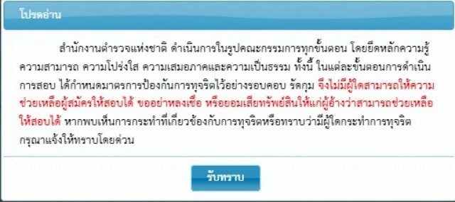 เปิดรับสมัคร 7,200 อัตรา 'นายสิบตำรวจ'