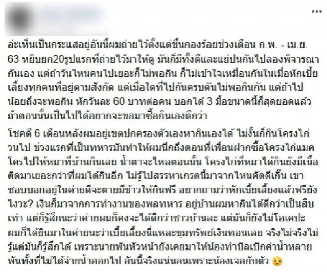 ดูอีกมุม!! จากอดีตพลทหารหนุ่ม เปิดภาพกับข้าวของจริงไม่สวยหรูอย่างที่เห็น