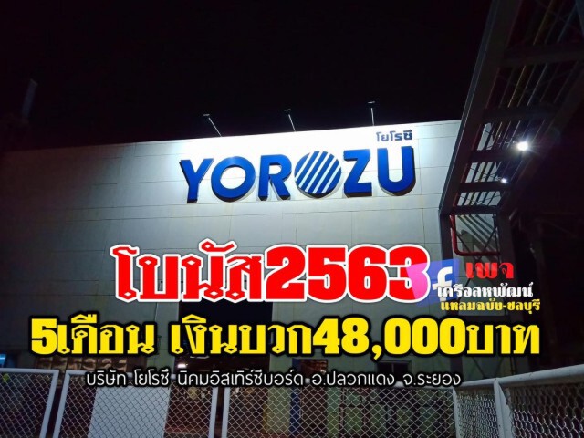 พนง.เตรียมเฮ! หลายบริษัทเตรียมแจกโบนัส สิ้นปี