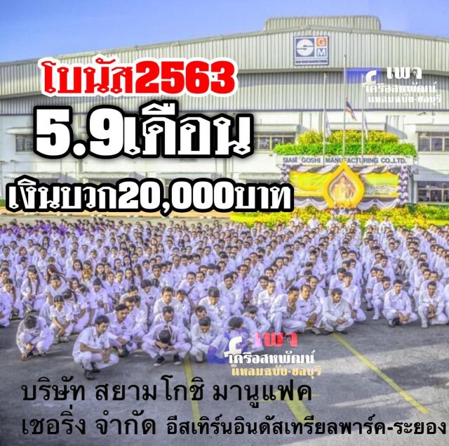 พนง.เตรียมเฮ! หลายบริษัทเตรียมแจกโบนัส สิ้นปี