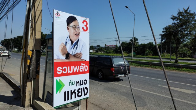 กกต.ตัดสิทธิผู้สมัคร ส.อบจ.นครราชสีมา อำเภอพิมาย เขต 2