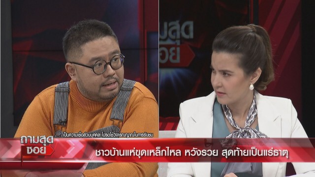 โอละพ่อ เหล็กไหลถูกพบในห้วย จ.ยโสธร ที่แท้แค่ทองคำคนโง่ ไร้ราคา ผู้เชี่ยวชาญลั่นของจริงต้องอยู่ในถ้ำ