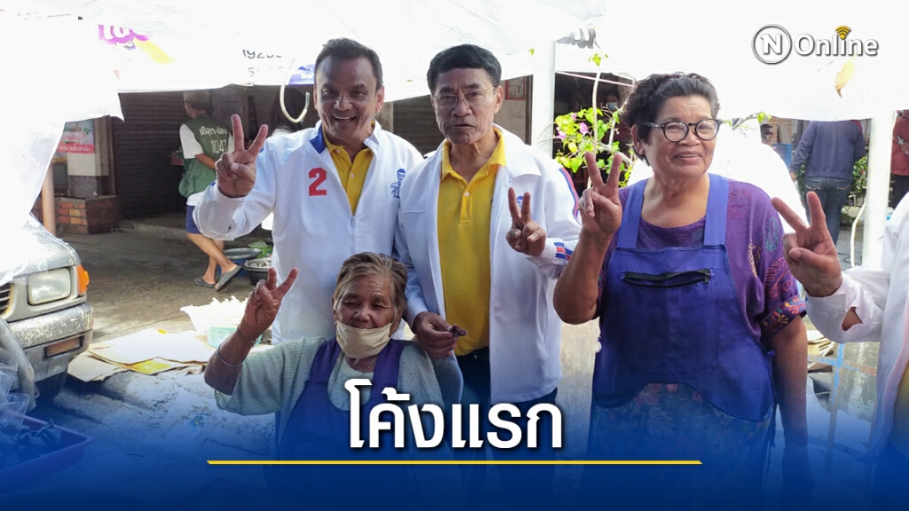 โค้งแรกศึกชิงนายกอบจ. สงขลา "พันเอกสุชาติ" ตอบรับดี