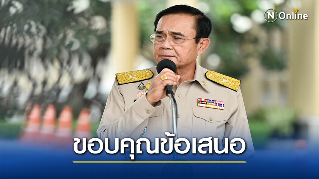 "ประยุทธ์"ยกผลงานขับเคลื่อนรัฐบาลดิจิทัล-ปฏิรูปราชการ