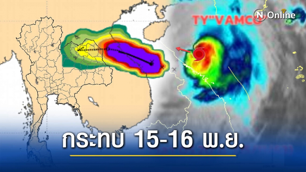 อุตุฯ เตือน พายุ"หว่ามก๋อ" ระดับ 5 เหนือ-อีสาน เตรียมรับมือฝน อุตุฯ เตือน พายุ"หว่ามก๋อ" ระดับ 5 เหนือ-อีสาน เตรียมรับมือฝน