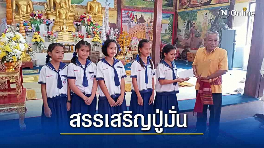 ชิงแชมป์สรภัญญะสรรเสริญหลวงปู่มั่น
