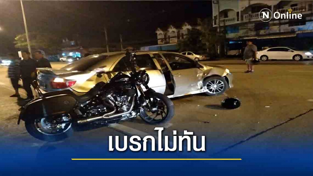 เก๋งตัดหน้า"ฮาร์ลีย์"ชนเต็มลำ-สองผัวเมียเจ็บ
