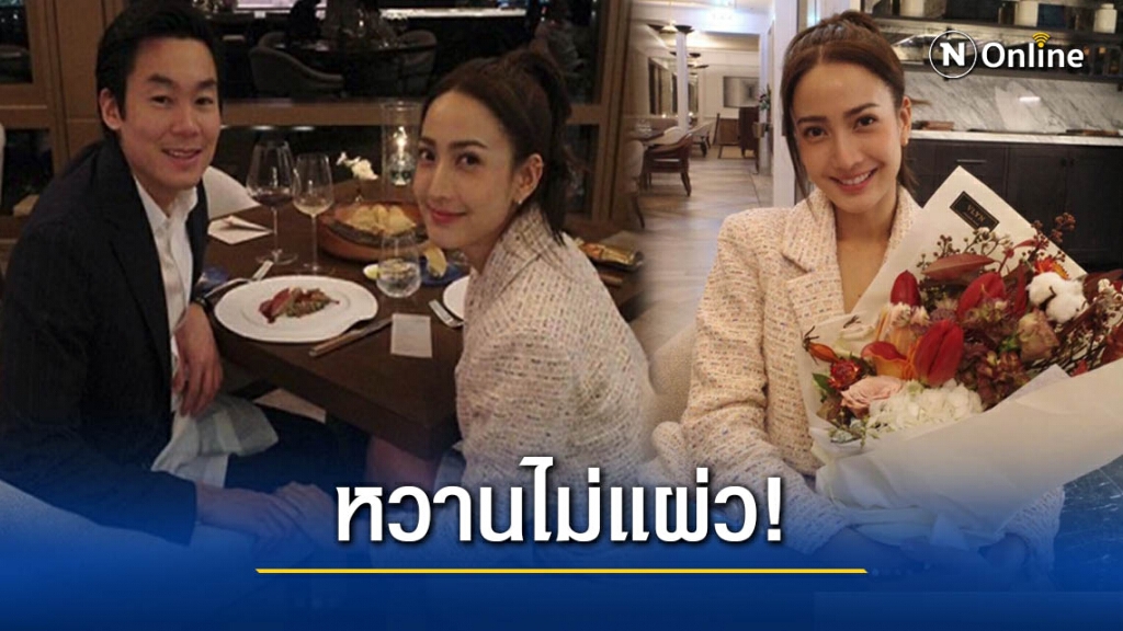 "แต้ว ณฐพร" โชว์ความหวานลงรูปคู่ "ไฮโซณัย" ฉลองครบรอบ 6 เดือน "แต้ว ณฐพร" โชว์ความหวานลงรูปคู่ "ไฮโซณัย" ฉลองครบรอบ 6 เดือน