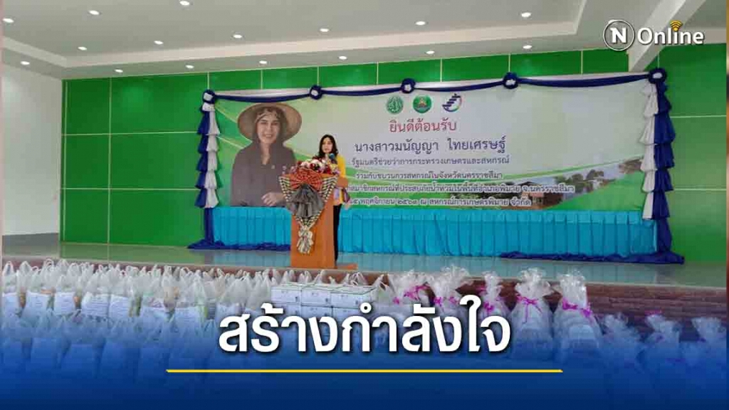 "มนัญญา" รมช.เกษตรฯ มอบถุงยังชีพช่วยน้ำท่วมโคราช