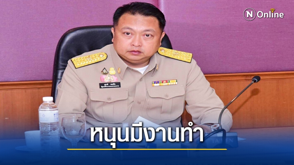 "จับกัง1" เร่งเดินเครื่อง 3 ชายแดนใต้ หนุนมีงานทำ