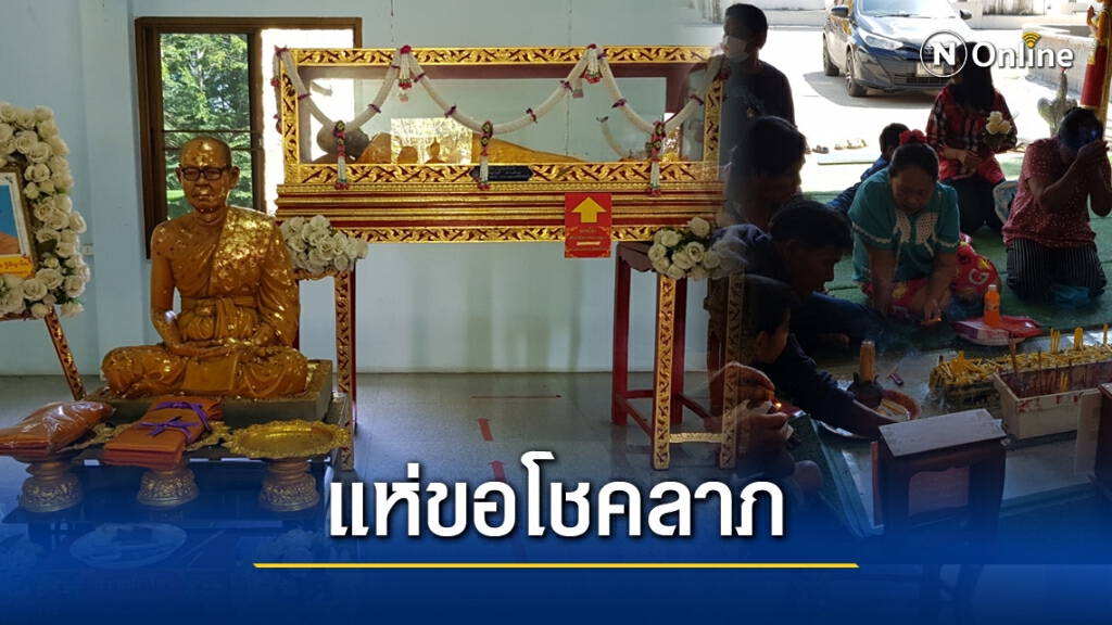 ประชาชนแห่ขอโชคลาภไอ้ไข่และหลวงพ่อนะโมร่างเป็นหินที่วัดป่าพรหมยาน