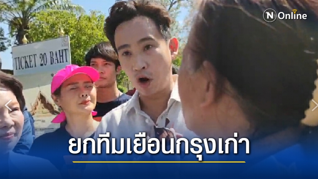"พิธา" ชี้ ประเด็นเห็นร่วมกลุ่มปกป้องสถาบันฯ คือ รัฐสภาต้องเป็นต้นแบบ