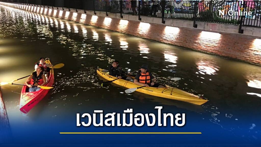 โลกต้องจดจำ นี่คือ คลองโอ่งอ่าง.! หรือเวนีสเมืองไทย