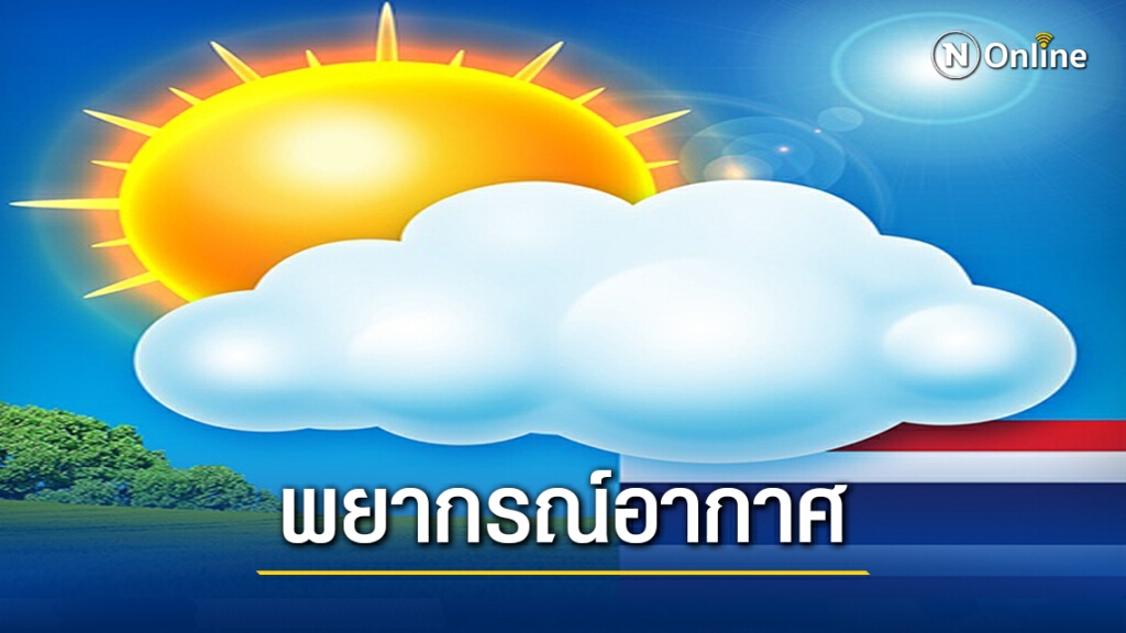 ภาคเหนือ เย็นยะเยือก.! ภาคเหนือ เย็นยะเยือก.!