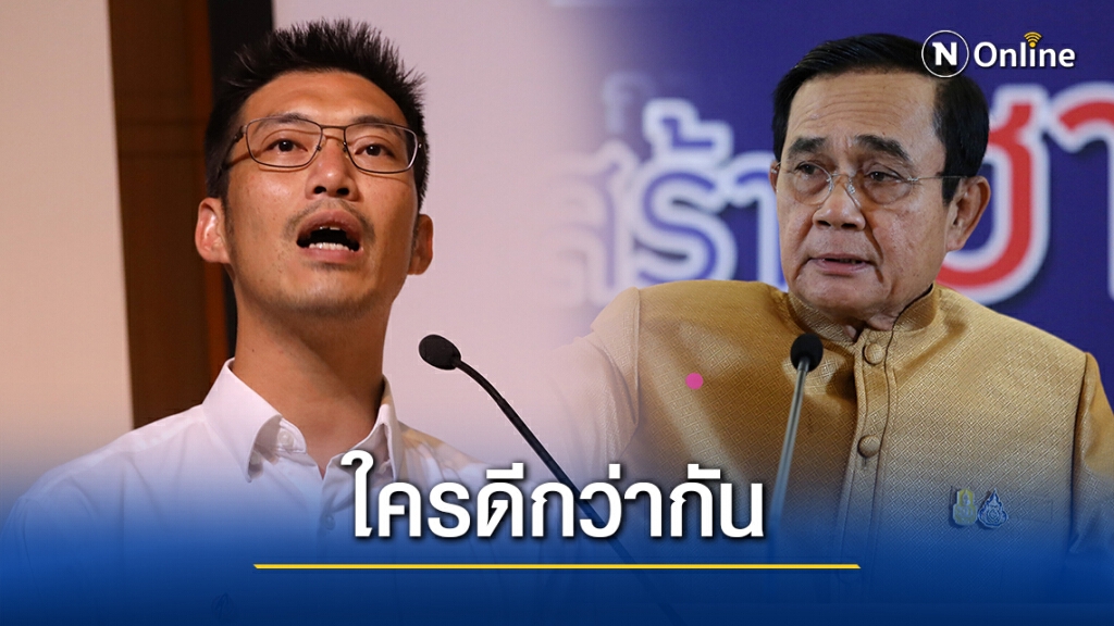"ปารีณา" เทียบชัดๆ "ประยุทธ์-ธนาธร" ใครเป็นผู้นำแบบใด