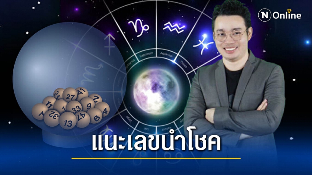 "หมอกฤษณ์" เผยระดับความโชคดี 12 ราศี เสี่ยงโชค งวด 16 พ.ย. "หมอกฤษณ์" เผยระดับความโชคดี 12 ราศี เสี่ยงโชค งวด 16 พ.ย.